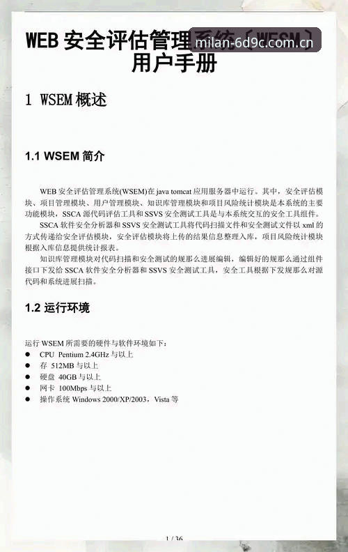 资深用户分析：米兰官网账号注册iOS版操作心得与安全评估